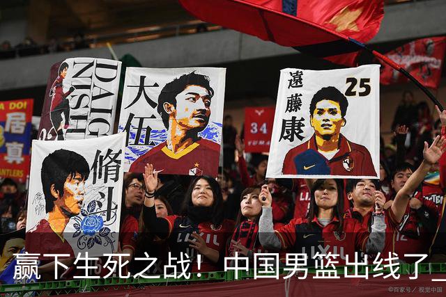 赢下生死之战！中国男篮出线了 大胜省队 12人全出场 郭士强压力缓解